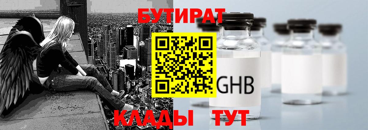 БУТИРАТ  Вход с VPN  Касимов  БУТИРАТ GHB 