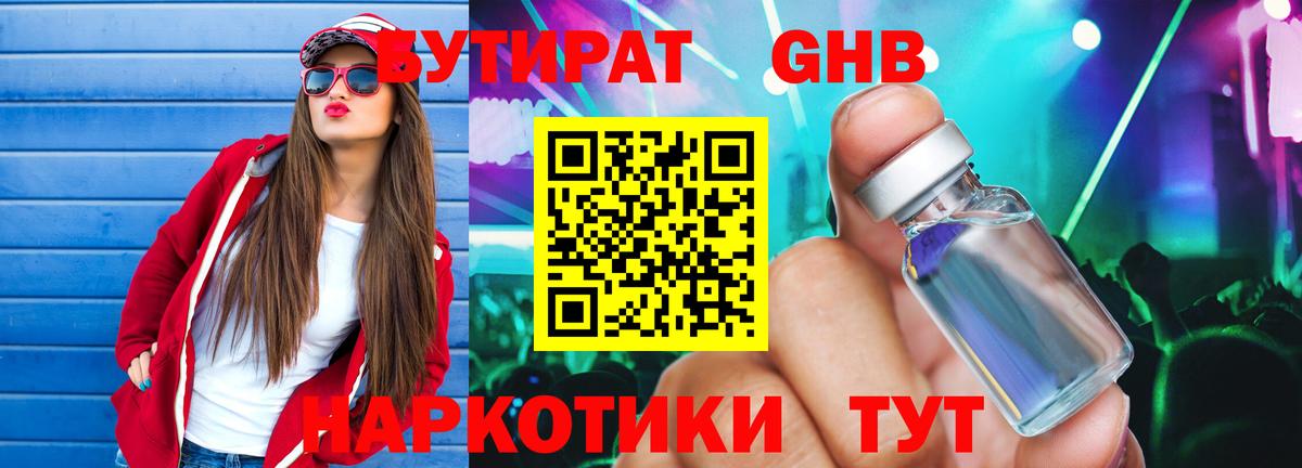БУТИРАТ буратино Касимов