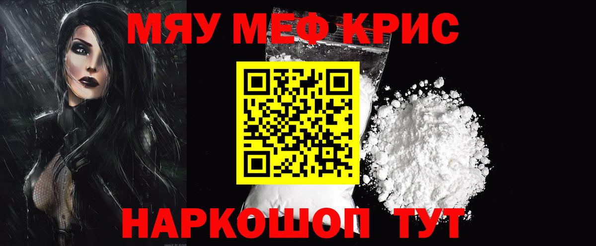 Касимов  МЯУ-МЯУ мука  МЯУ-МЯУ  Меф VHQ  Вход с VPN  купить наркотик  МЕФ 