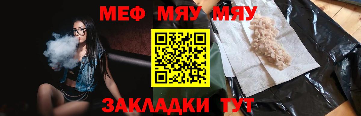 Меф мяу мяу мука Касимов